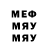 Меф мука Ammor