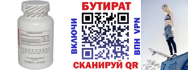 Бутират бутандиол Старица